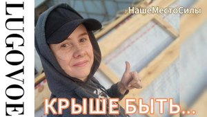 Крыша погреба