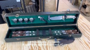 Набор шампуров Беркут