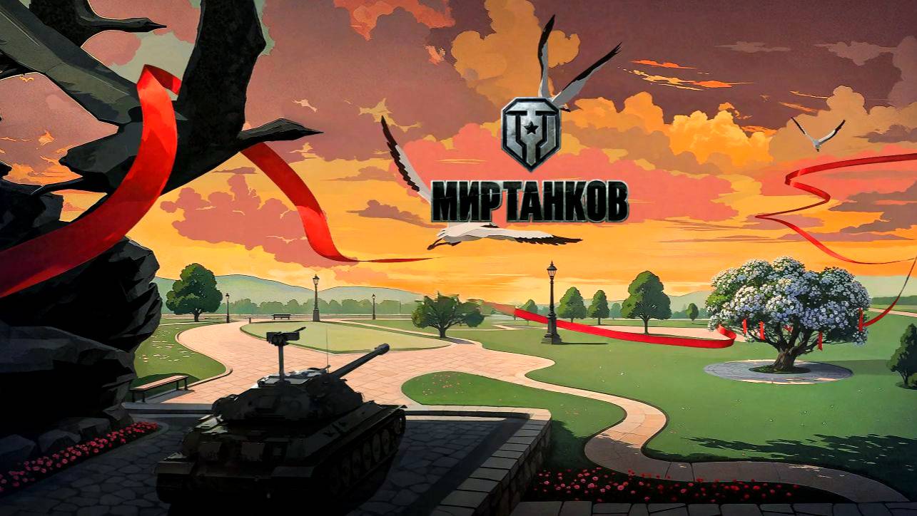 Мир танков огромен и разнообразен! Присоединяйтесь к нашему марафону #марафонтанков, чтобы узнать вс