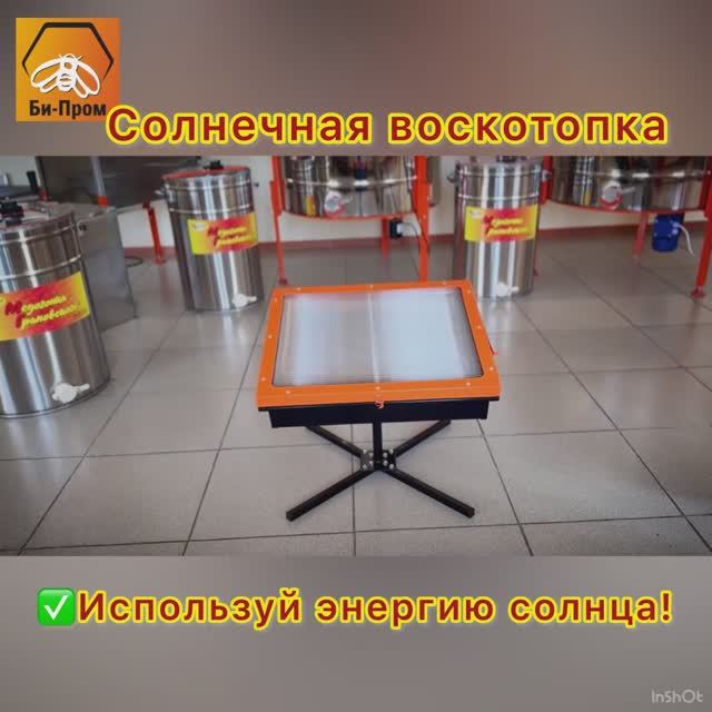 Обзор солнечной воскотопки.