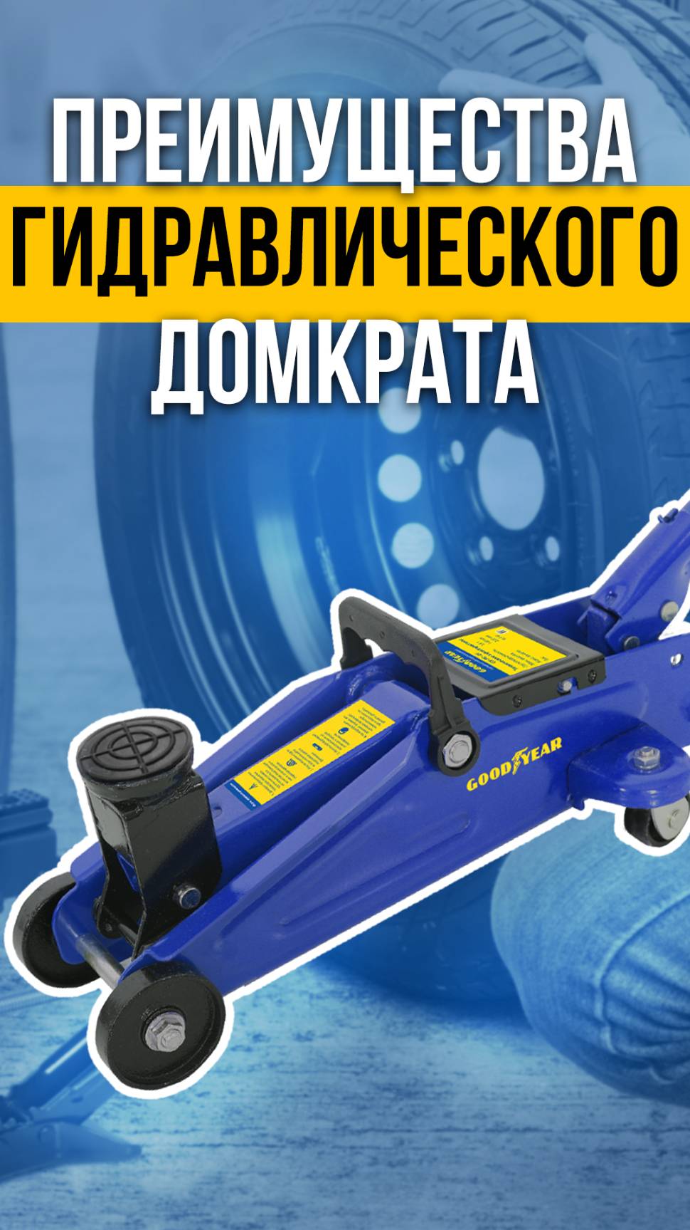 ПОДКАТНОЙ ГИДРАВЛИЧЕСКИЙ ДОМКРАТ