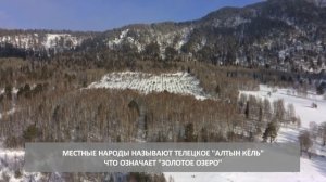 Телецкое озеро - жемчужина Алтая