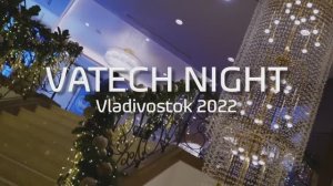 Vatech Night Владивосток 2022
