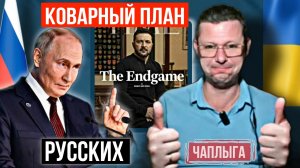 К,оварный план русских М.Чаплыга 27-03-2025
