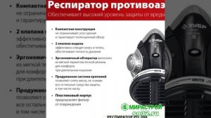 Противоаэрозольный респиратор ЗУБР РП-200 с фильтром марки Р2