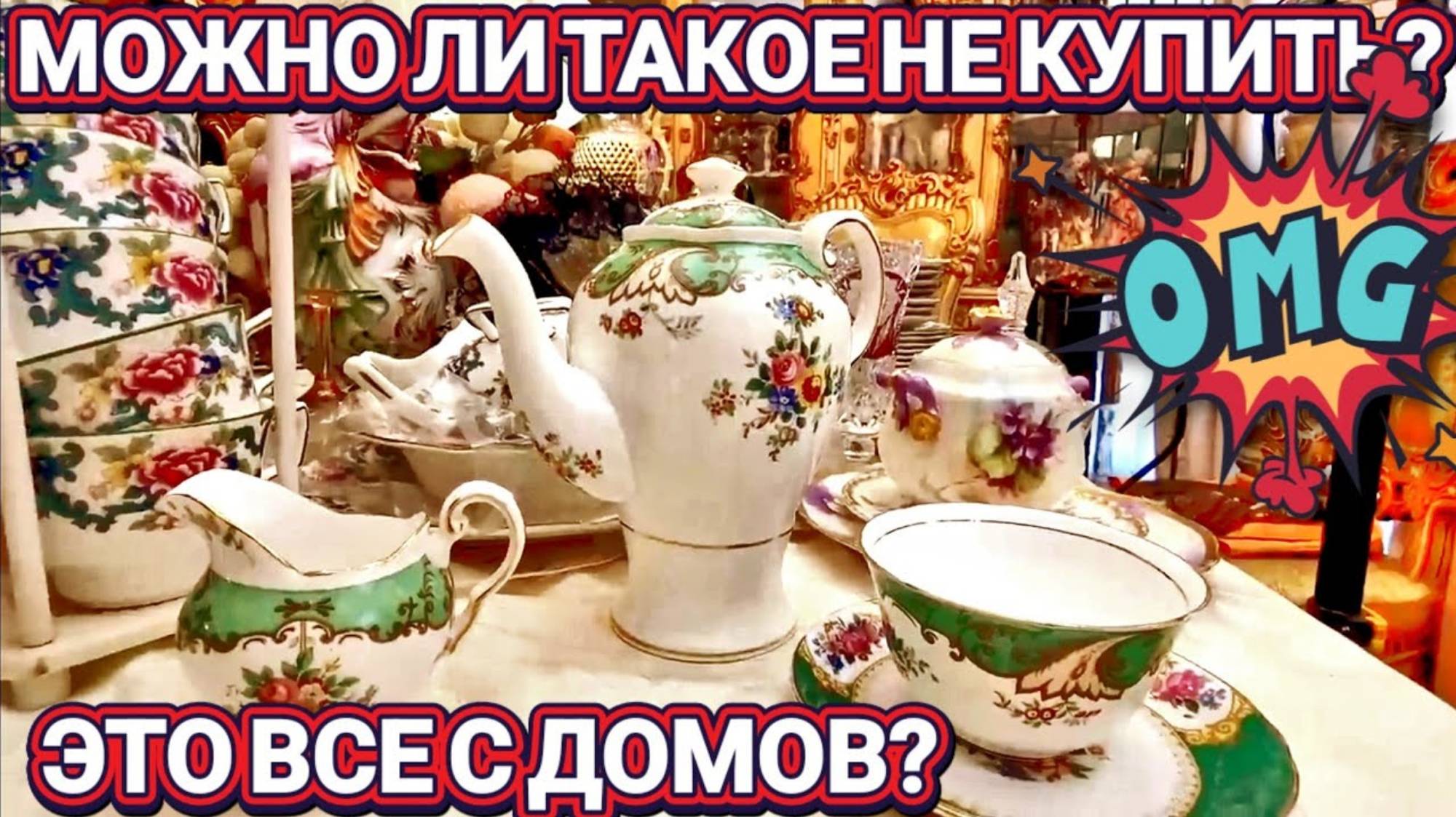 ЛОРА ВИНТАЖ. ЧТО МОЖНО НАЙТИ В ДОМАХ США!❤️🔥