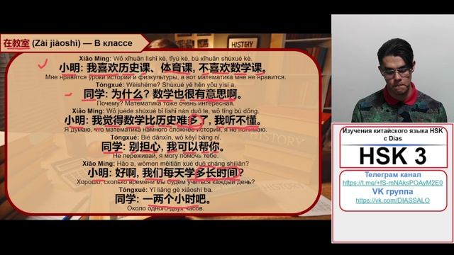 HSK 3 10 УРОК