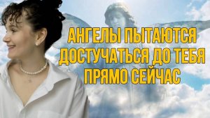 Секрет, о котором молчат. Как ангелы передают нам послания каждый день и почему мы их не слышим
