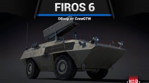 РАКЕТНЫЙ АРМАГЕДДОН FIROS 6 в War Thunder (crewgtw, крюга, war thunder)