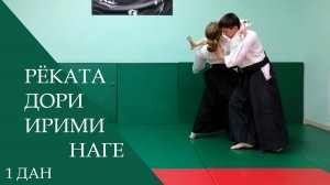 Рёката дори - ирими наге