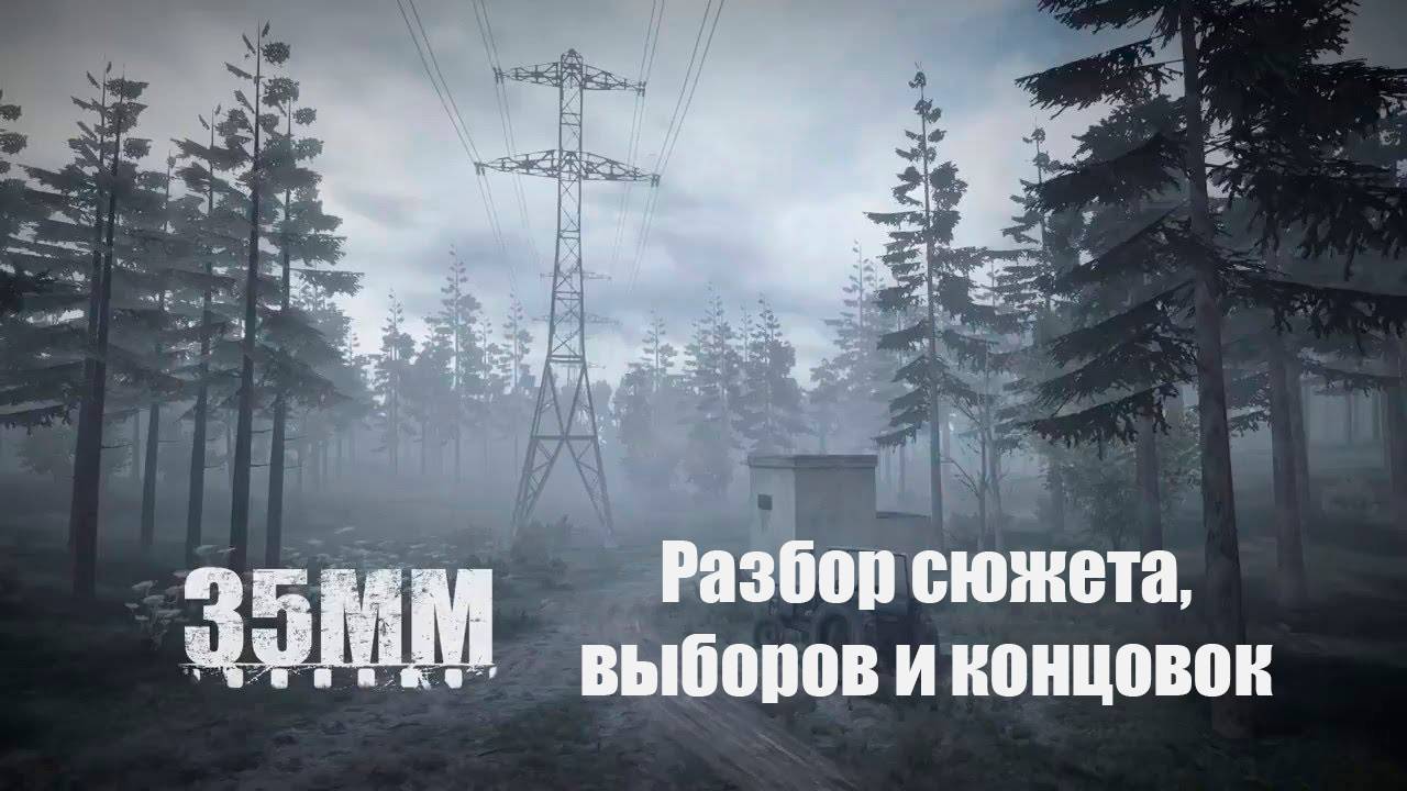 Погружение в постапокалиптическую Россию – Разбор сюжета, выборов и концовок