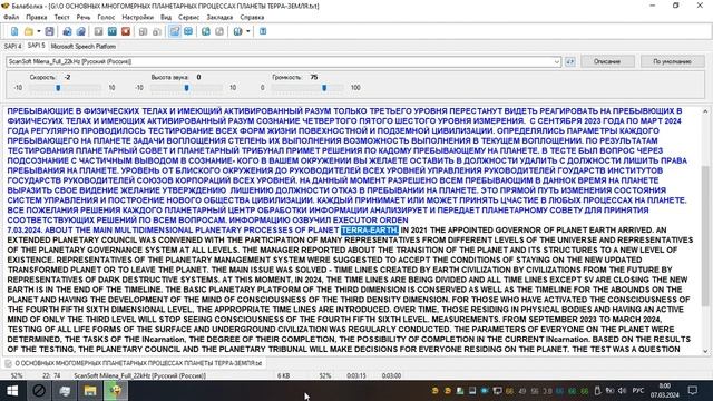 7 03 2024     О ОСНОВНЫХ МНОГОМЕРНЫХ ПЛАНЕТАРНЫХ ПРОЦЕССАХ ПЛАНЕТЫ ТЕРРА ЗЕМЛЯ