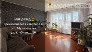 3 кмн. кв. в р.п. Мулловка на ул. Клубная, д.16, 58 м², 2 этаж, Ульяновская область