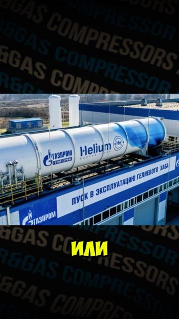 Как Хранится Гелий? смотреть онлайн