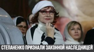 Суд Признал Елену Степаненко Законной Наследницей Умершей Подруги Натальи Маголы
