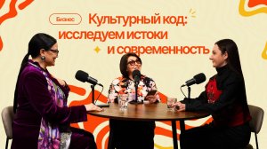 Культурный код: исследуем истоки и современность|#13ПравдоЛюбка
