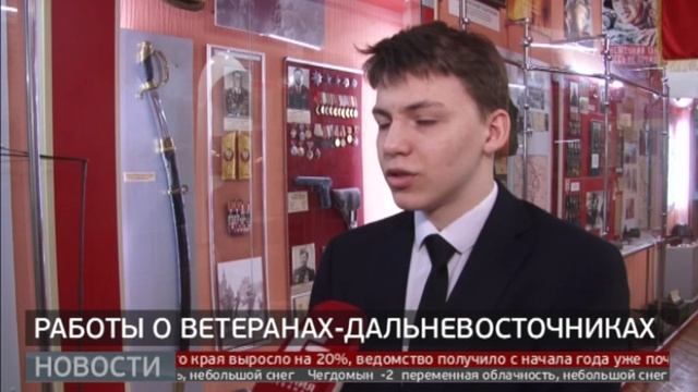 Работы о ветеранах-дальневосточниках. Новости. 27/03/2025. GuberniaTV