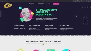 ОБ ОФОРМЛЕНИИ "ПУШКИНСКОЙ КАРТЫ"