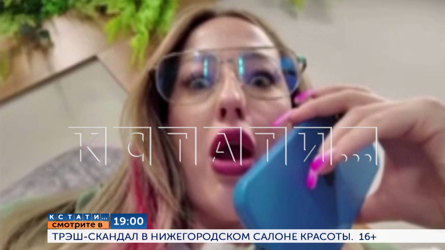 Смотрите сегодня в 19.00 в программе "Кстати": Трэш-скандал в нижегородском салоне красоты