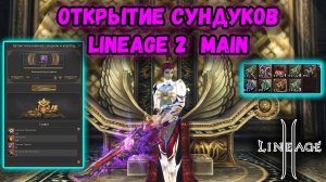 БОЛЬШОЕ ОТКРЫТИЕ СУНДУКОВ ‒ Свержение, Инсты, Тои, Сессионки | Выбили КУЧУ АДЕНЫ! MAIN Ruoff 2025