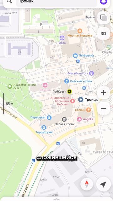 Продажа квартиры в Троицке смотреть онлайн