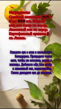 Скандинавский суп из шиповника.