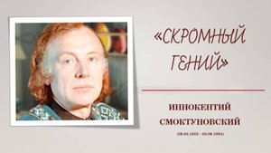 Обзор книг, посвященных творчеству И. М. Смоктуновского