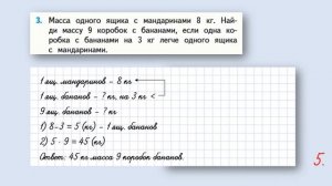 Задача 3 страница 93 - Математика (Моро) - 3 класс 1 часть