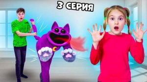 CATNAP НЕ МЕСТО В НАШЕМ ДОМЕ !!! Серёжа Хочет прогнать питомца Полины 3 серия ФАСТ СЕРЕЖА