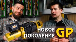 Кто такой General Purporse Интервью про лебедки 4х4 с влагозащитой на автомобильных сальниках