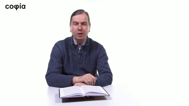 Литургическое предание. /37. Духовный смысл Таинства Евхаристии. Ч. 4. sophias.ru