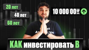 Топ-3 инвест стратегии / АКТУАЛЬНО