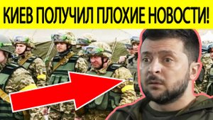Бунт ВСУ на Украине : Зеленский потерял контроль над боевиками! Запад сообщил Киеву плохие новости!