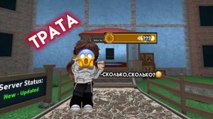 🐇ТРАТА 40*** МОНЕТ в мм2/шанелька мм2🧚🏻♀️