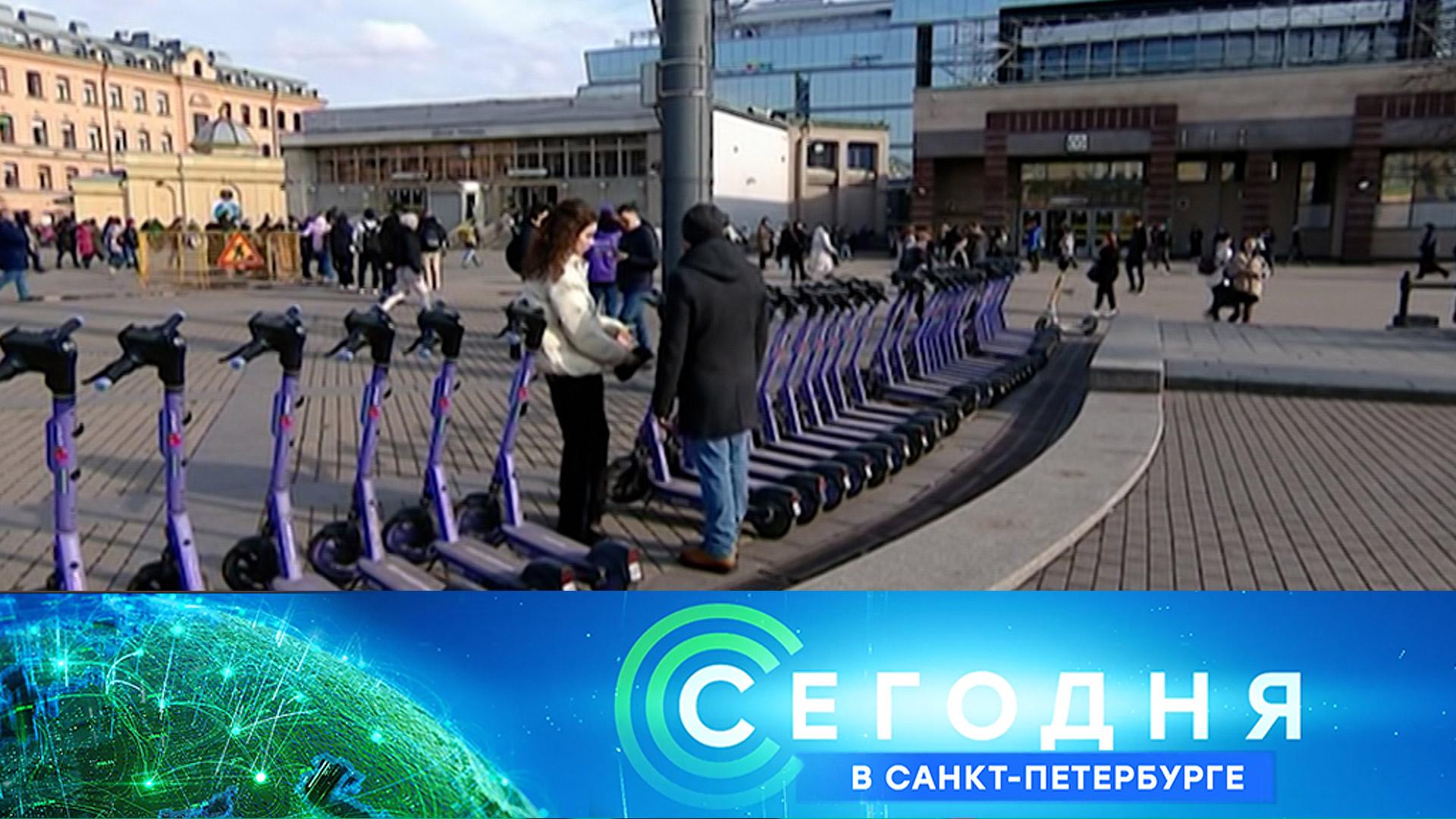 «Сегодня в Санкт-Петербурге»: 27 марта 2025 года