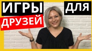 Игры для компании взрослых за столом | Словесные игры для компании друзей