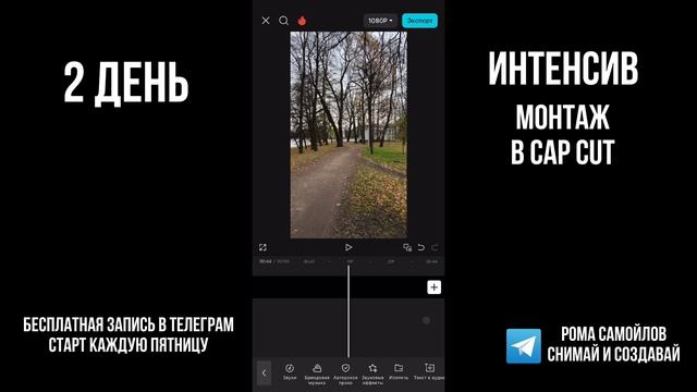 Как создавать короткие ролики (рилс, шортс, клипы)? в приложении capcut