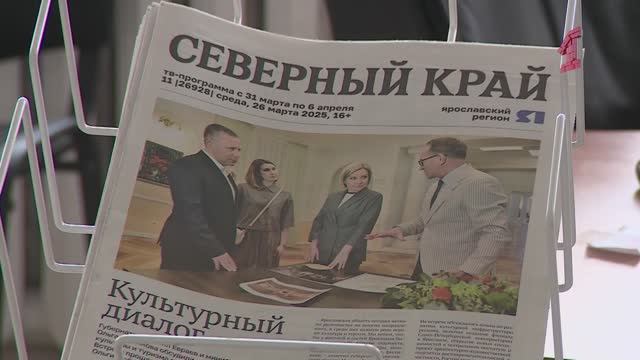 Старейшая газета в области «Северный Край Ярославский регион» презентовала новый дизайн