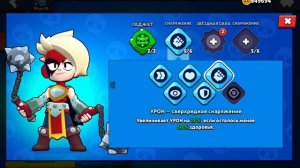 Фуловая Луми в Brawl Stars