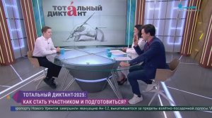 Тотальный диктант — 2025. Как стать участником и подготовиться?