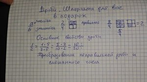 Умножение и деление дробей, Смешанные дроби и Преобразование дробей. Шпаргалка За 5 минут