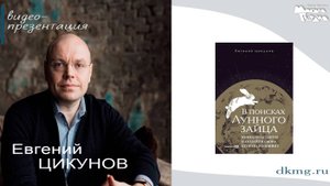 Евгений Цикунов в "Молодой гвардии" 26.03.2025г.