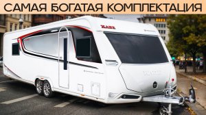 Прицеп-дача за 16 Миллионов: что вы получите за Такие деньги? Kabe Imperial 740 TDL
