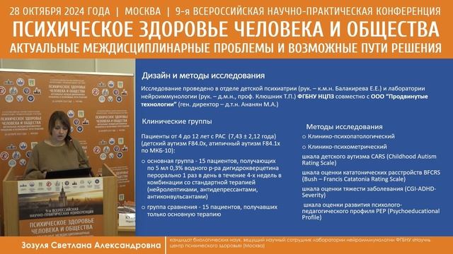 К вопросу о возможности применения биофлавоноидов при лечении психич. и нейродеген-ых заболеваний