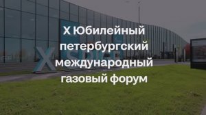 ПМГФ / Ролик с выставки