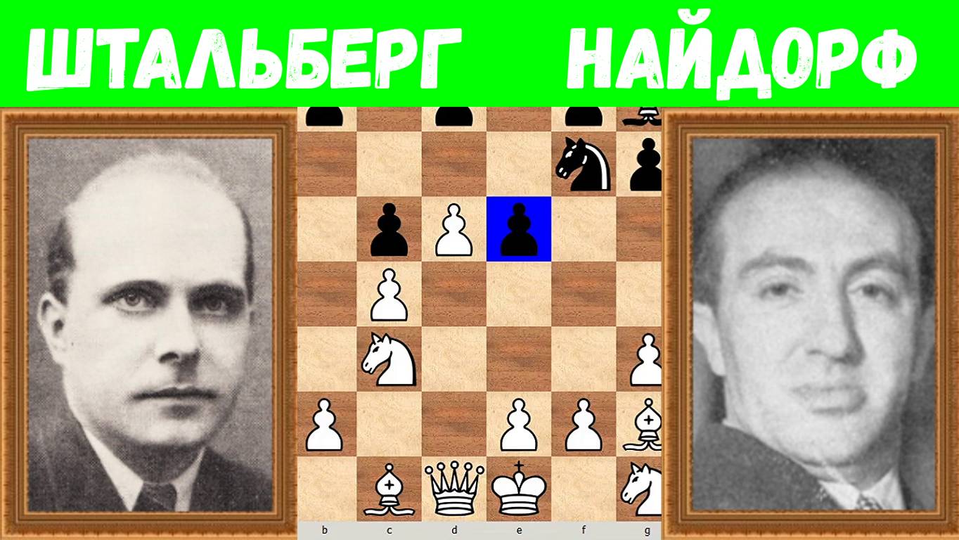 Шахматы ♕ МЕЖДУНАРОДНЫЙ ТУРНИР ГРОССМЕЙСТЕРОВ ♕ Партия № 173