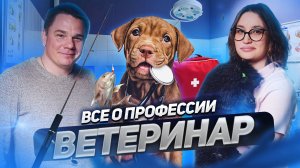 Профессия — лечить тех, кто не может сказать «больно». Владелец ветеринарной клиники | Подкаст №26