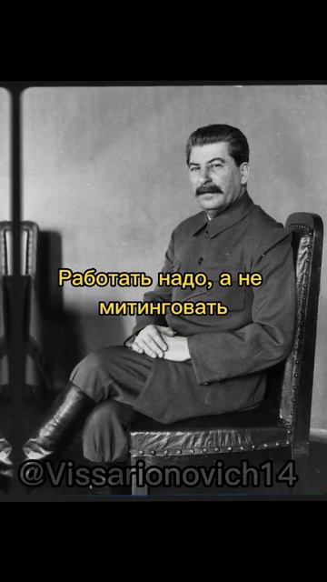 Цитаты Сталина  @Vissarionovich14 #ссср #сталин #история #коммунизм