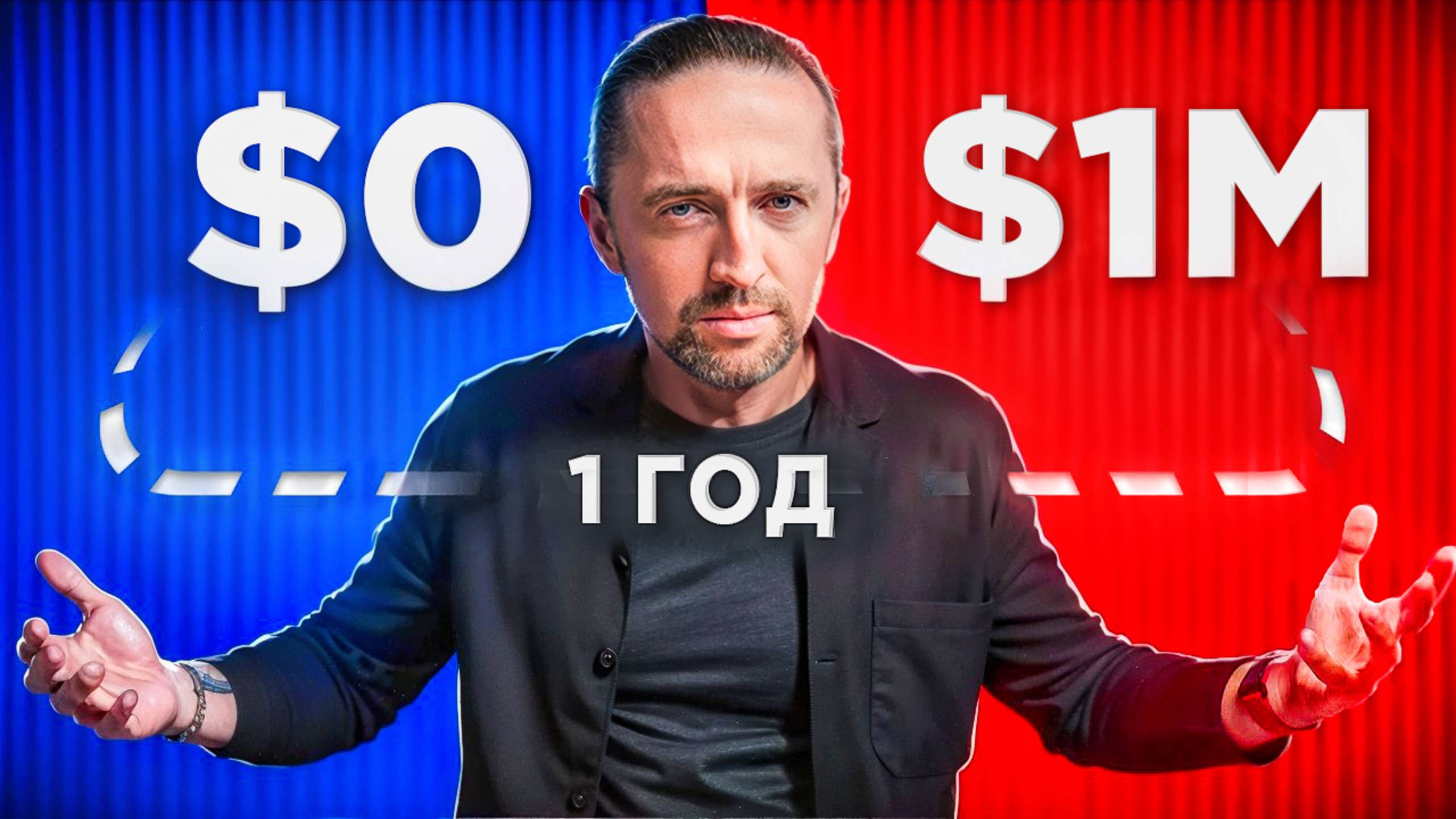 Мой план на $1 млн в крипте в 2025