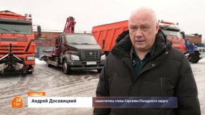 Две новые комбинированные дорожные машины КАМАЗ и манипулятор-эвакуатор для Сергиева Посада